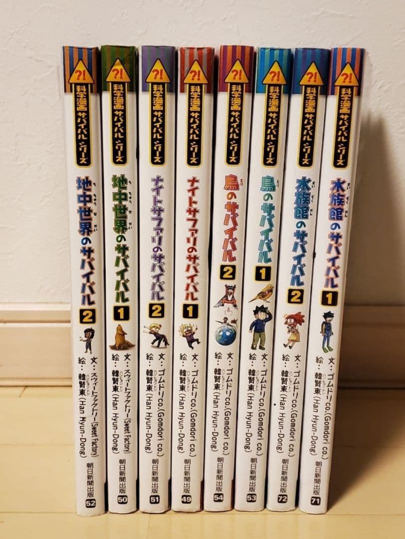 サバイバル　19巻セット