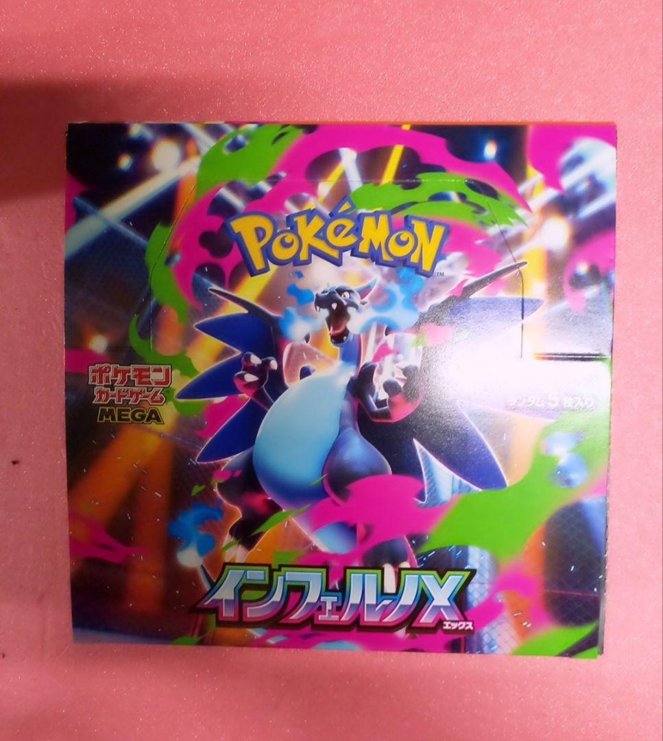 ポケモンカードゲーム インフェルノX ボックス(シュリンク無し)