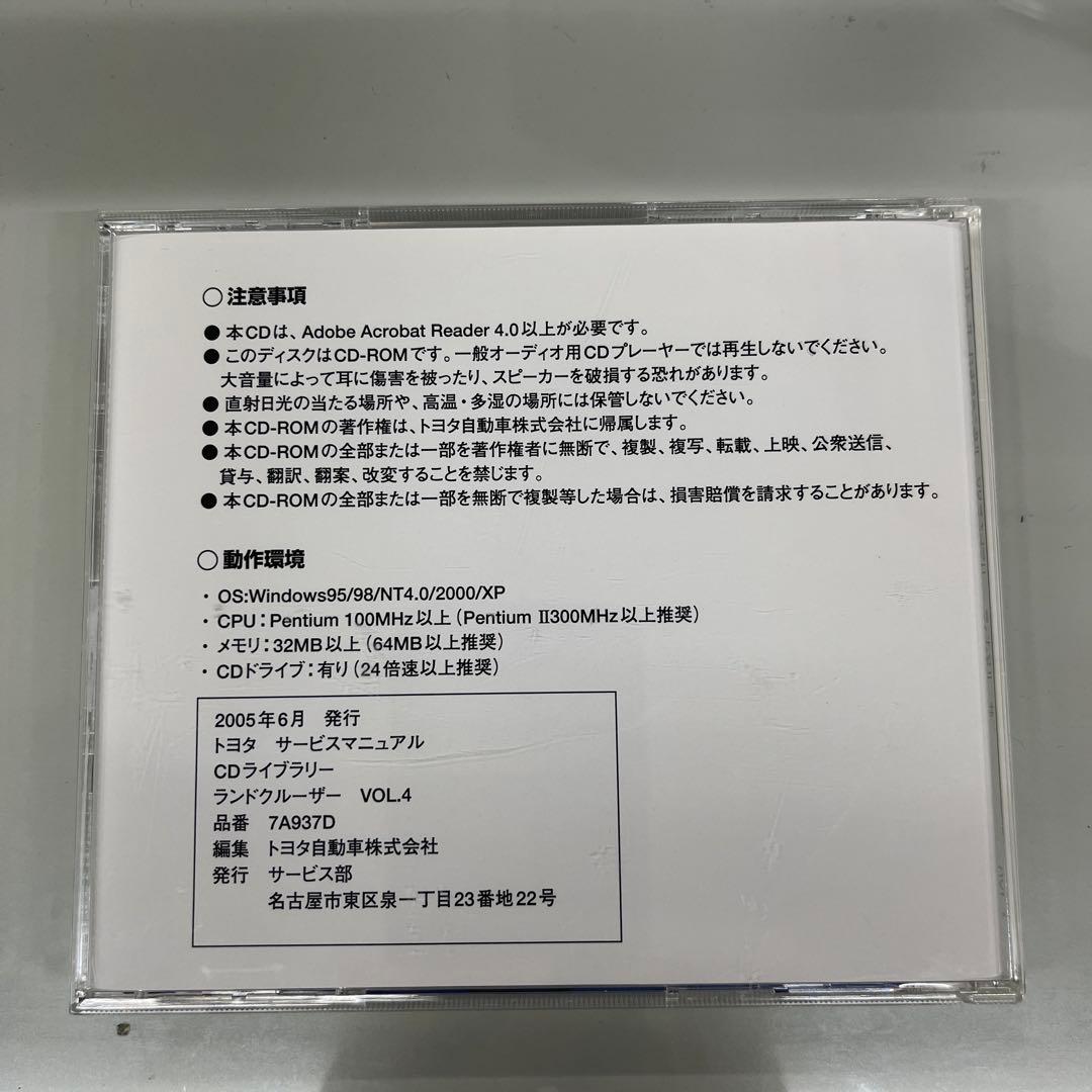 トヨタ ランドクルーザー VOL.4 サービスマニュアル CD-ROM
