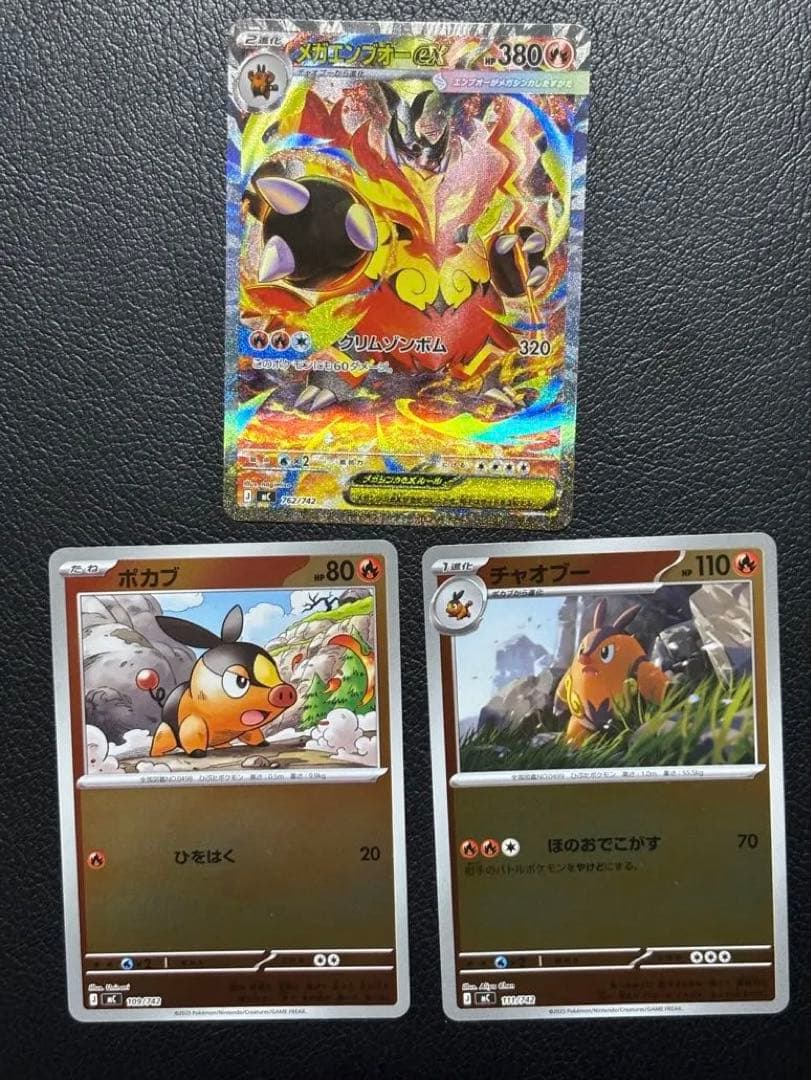 メガエンブオーex sar 美品 ポカブ チャオブー 3枚セット