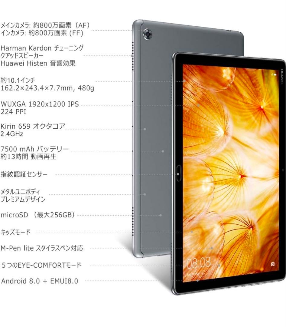 HUAWEI タブレット