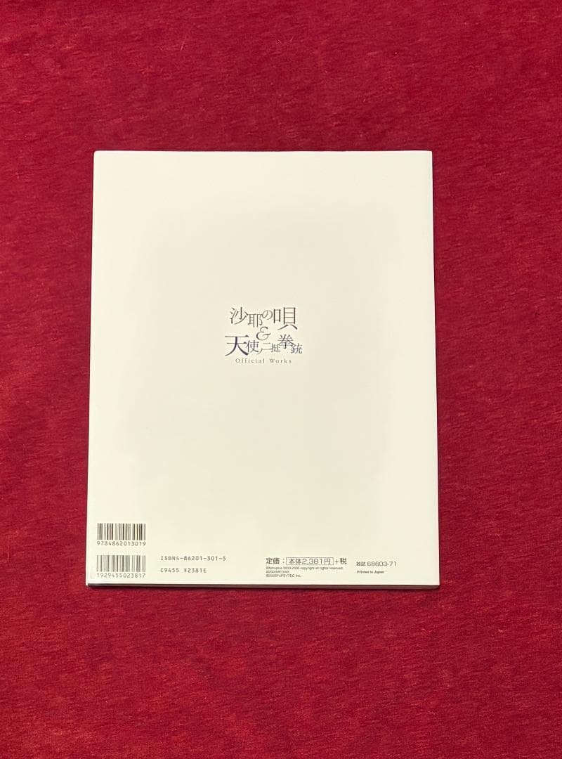 沙耶の唄&天使ノ二挺拳銃official works 初版　ポスター付き