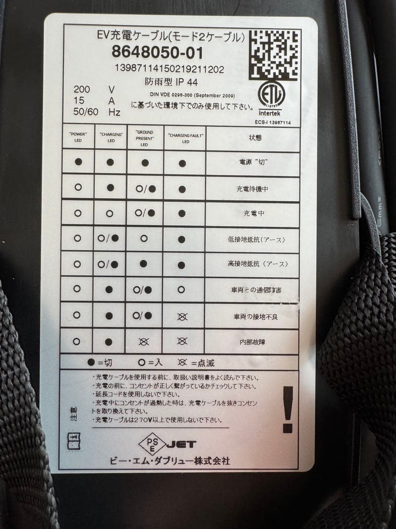  純正　充電ケーブル　#1