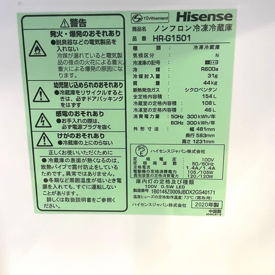 【送料込】Hisense ハイセンス 冷蔵庫 ノンフロン冷凍冷蔵庫 2020年製