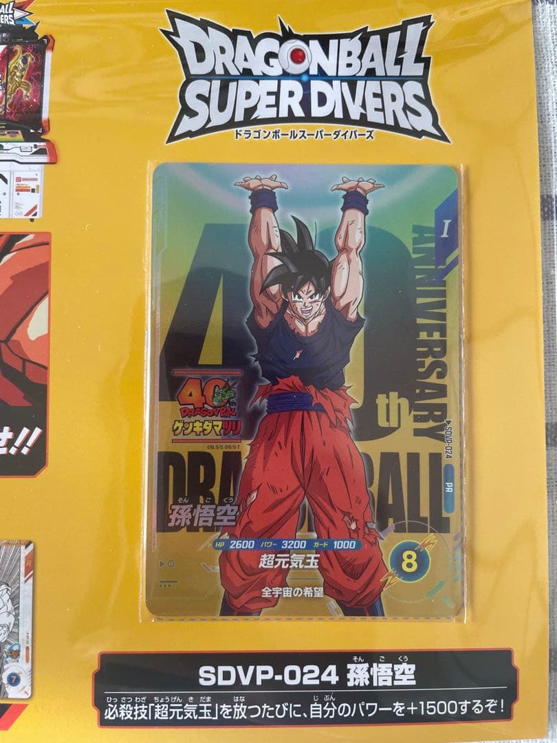 ドラゴンボール スーパーダイバーズSDVP-024 孫悟空 ゲンキダマツリ 限定