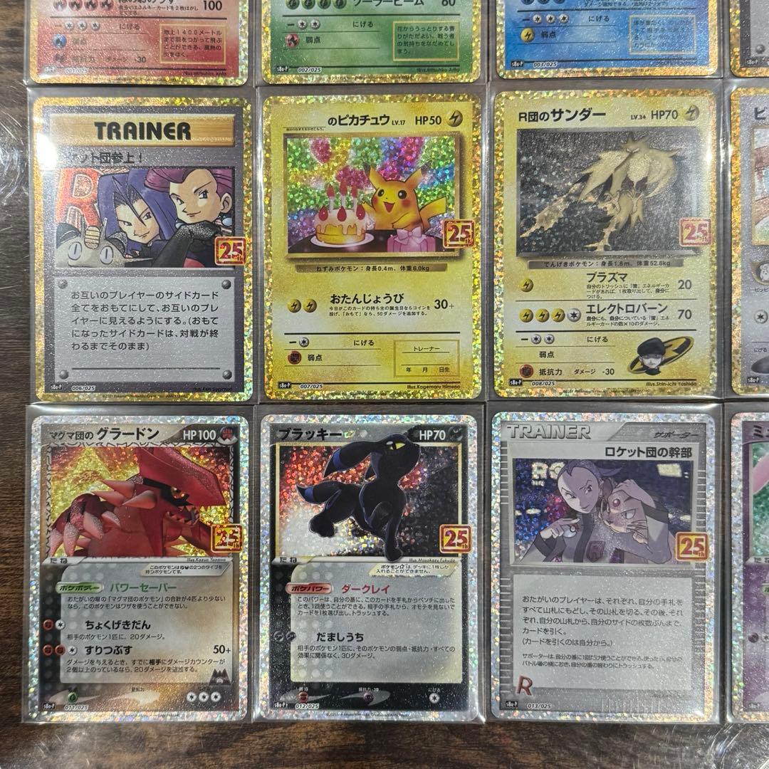 ポケモンカードゲーム 25th ANNIVERSARY プロモ コンプ