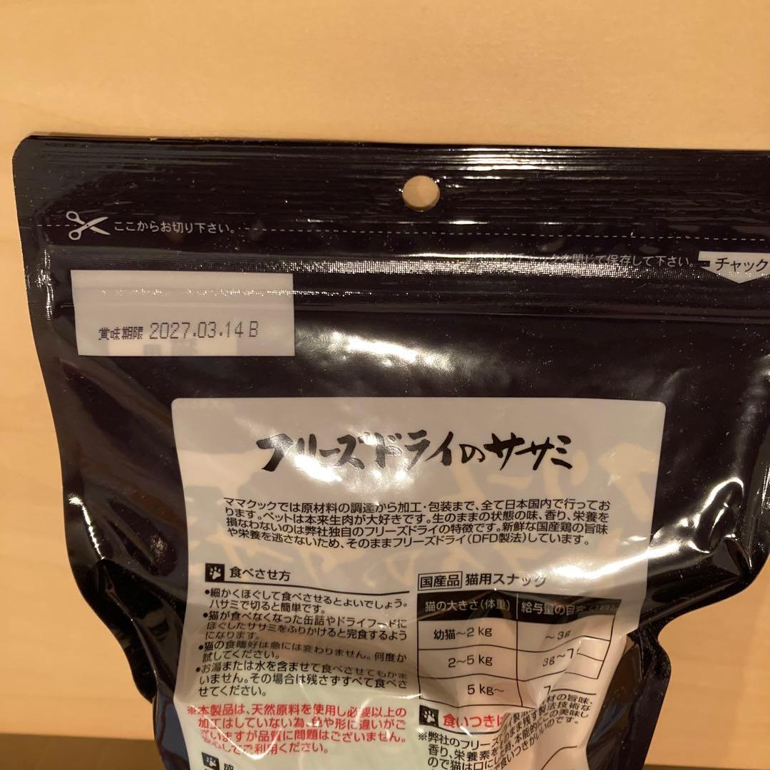 ママクック 猫用 フリーズドライのササミ　150g x 10個