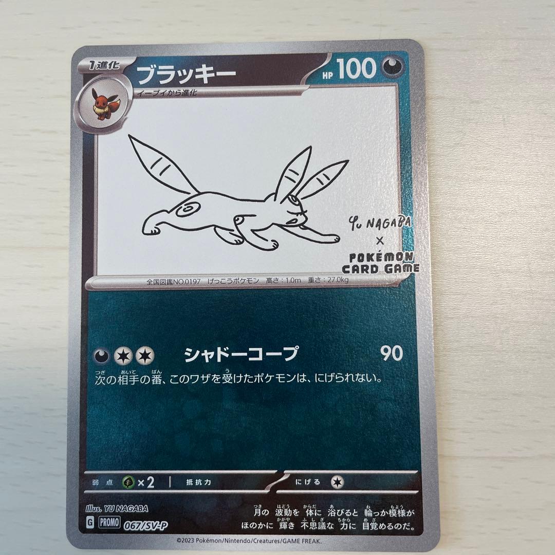 ブラッキー SV-P