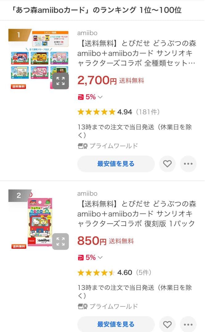 あつまれどうぶつの森amiiboカード