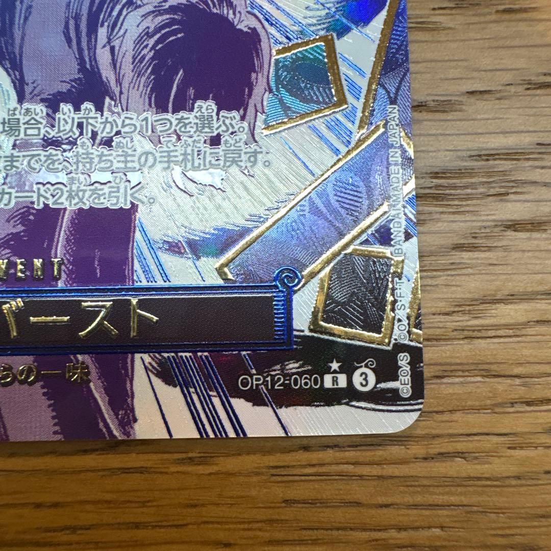 牛肉バースト(R/パラレル)(OP12-060)