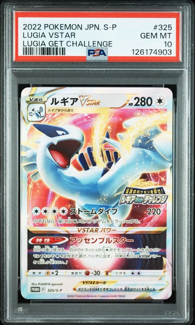 ルギアvstarプロモ　PSA10 ルギアゲットチャレンジ 325/s-p