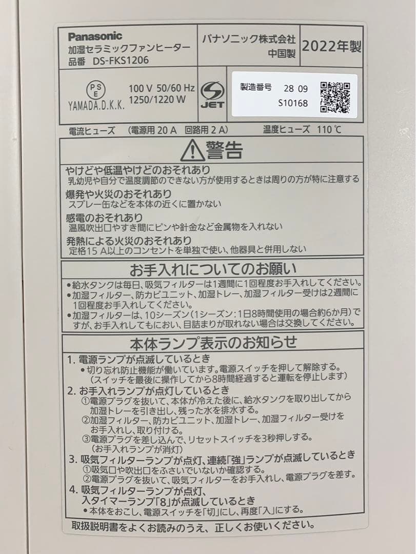 2022年製Panasonic加湿セラミックファンヒーター DS-FKS1206