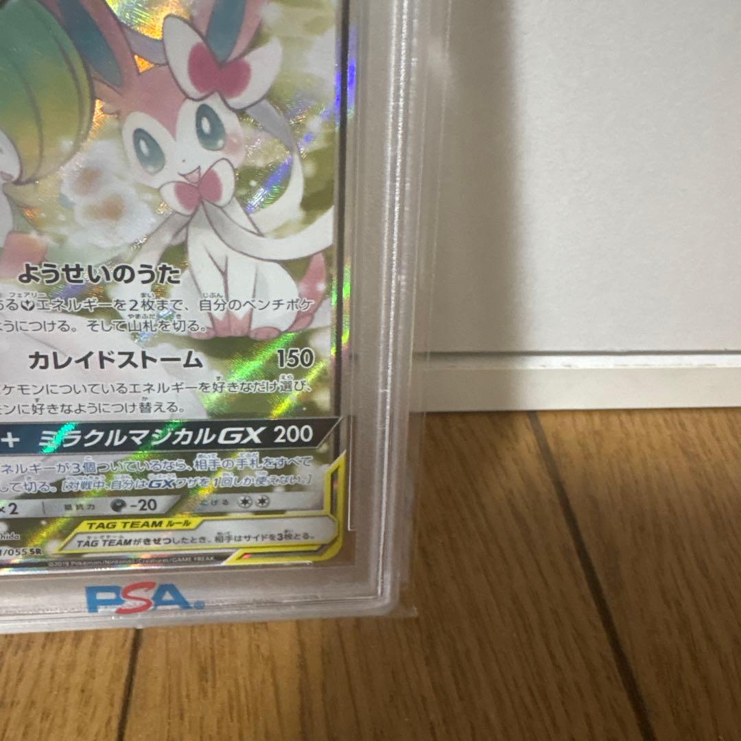サーナイト＆ニンフィアGX sa psa10