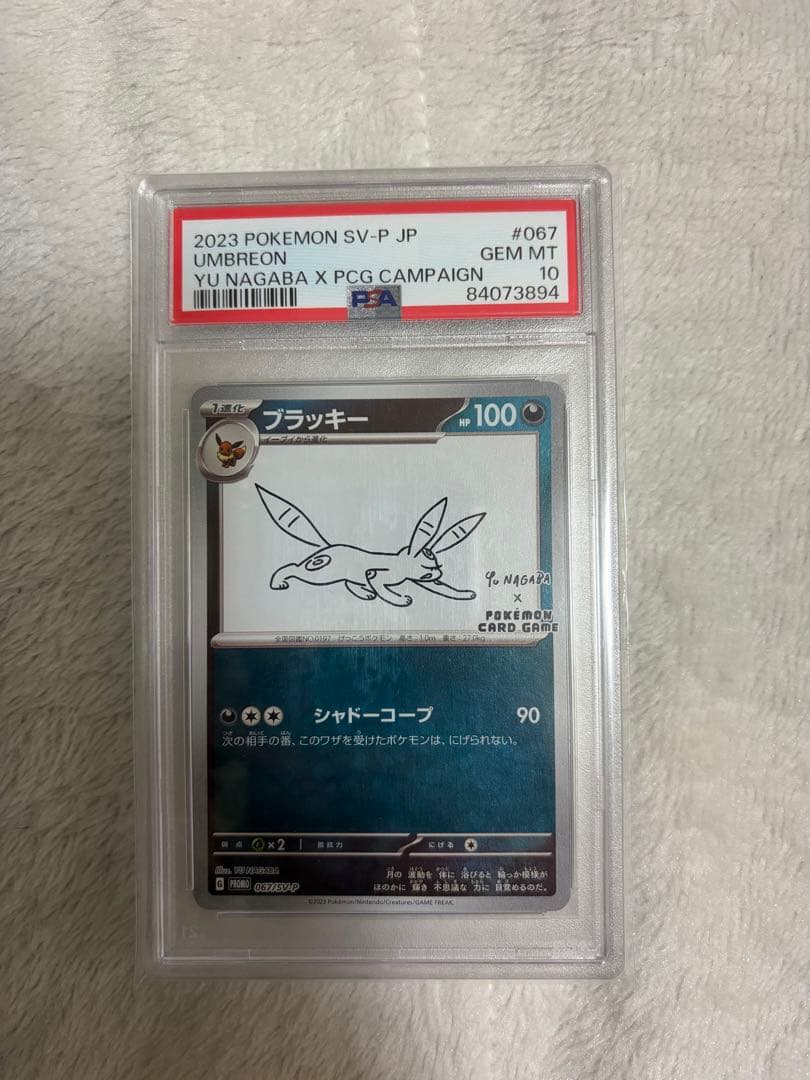 ナガバブラッキー [SV-P 067]YU NAGABAプロモーションカード