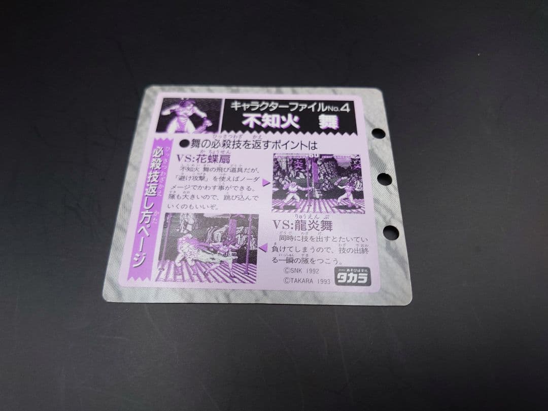 餓狼伝説　コレクションページ　不知火舞 やられポーズ　コレクションカード