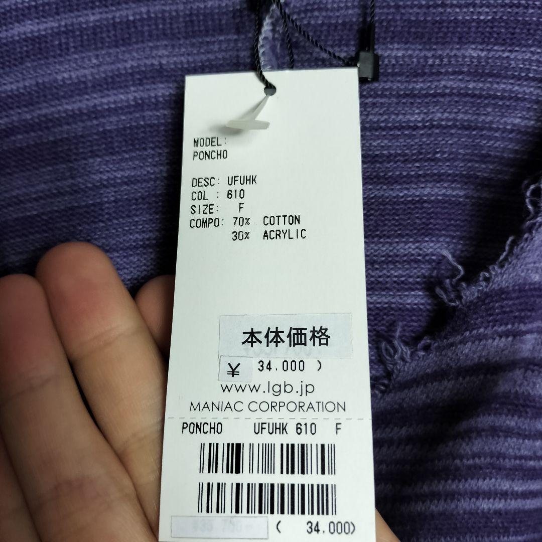 新品未使用品 LGB ルグランブルー ポンチョ パーカー フーディ ボーダー
