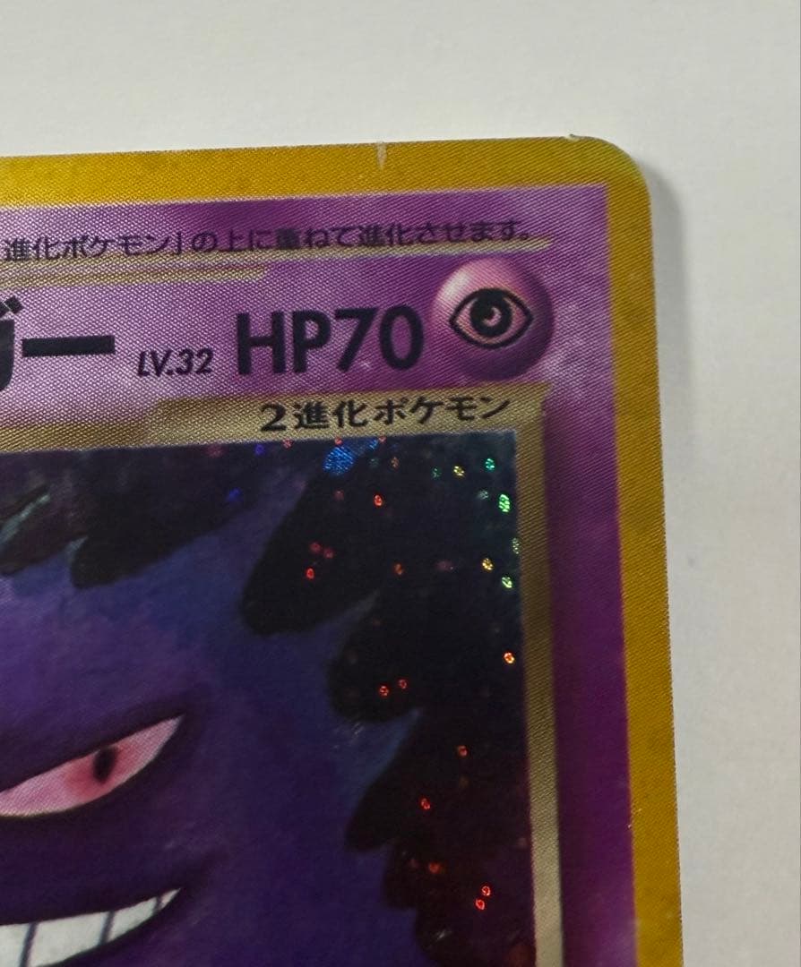 わるいゲンガー 旧裏