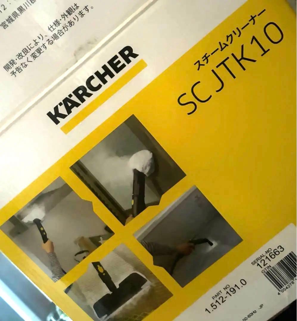 KARCHER ケルヒャー スチームクリーナー　SCJTK10&アクセ　大掃除