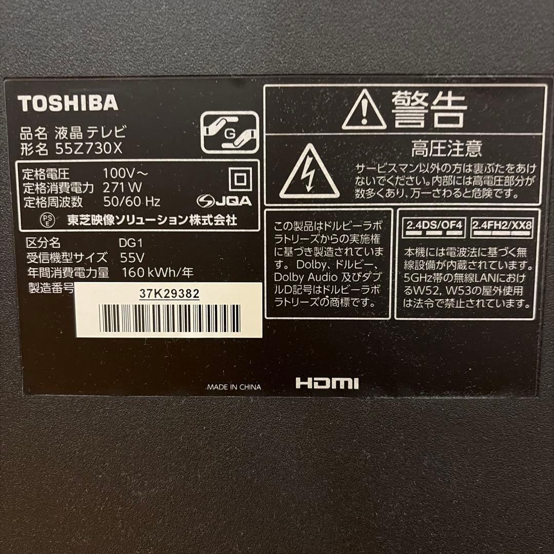 エ*ラ様 東芝　REGZA Z730X 55インチ　タイムシフトマシン　HDD