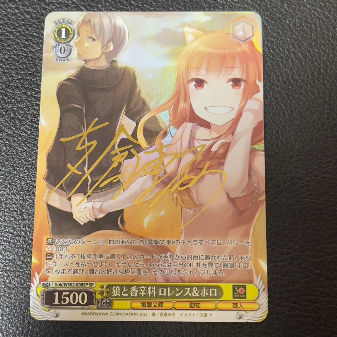 ヴァイスシュヴァルツ 狼と香辛料 ロレンス＆ホロ SP サイン
