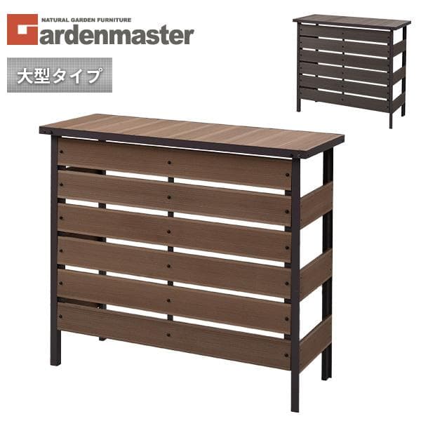 エアコン室外機カバー 人工木 大型タイプMWAC-110（DBR）