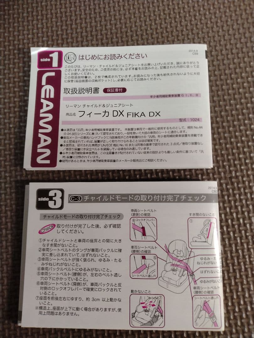 リーマン Fika 車用 チャイルドシート ブラウン