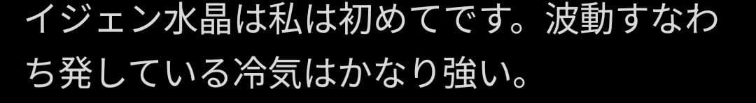 お取り置き イジェン水晶☆マニカラン水晶✨神の視座を授ける究極魔導具 響金属✨