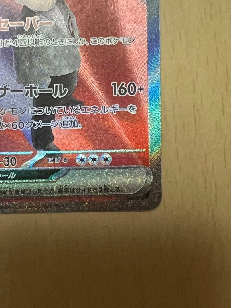 ロケット団のミュウツーsar