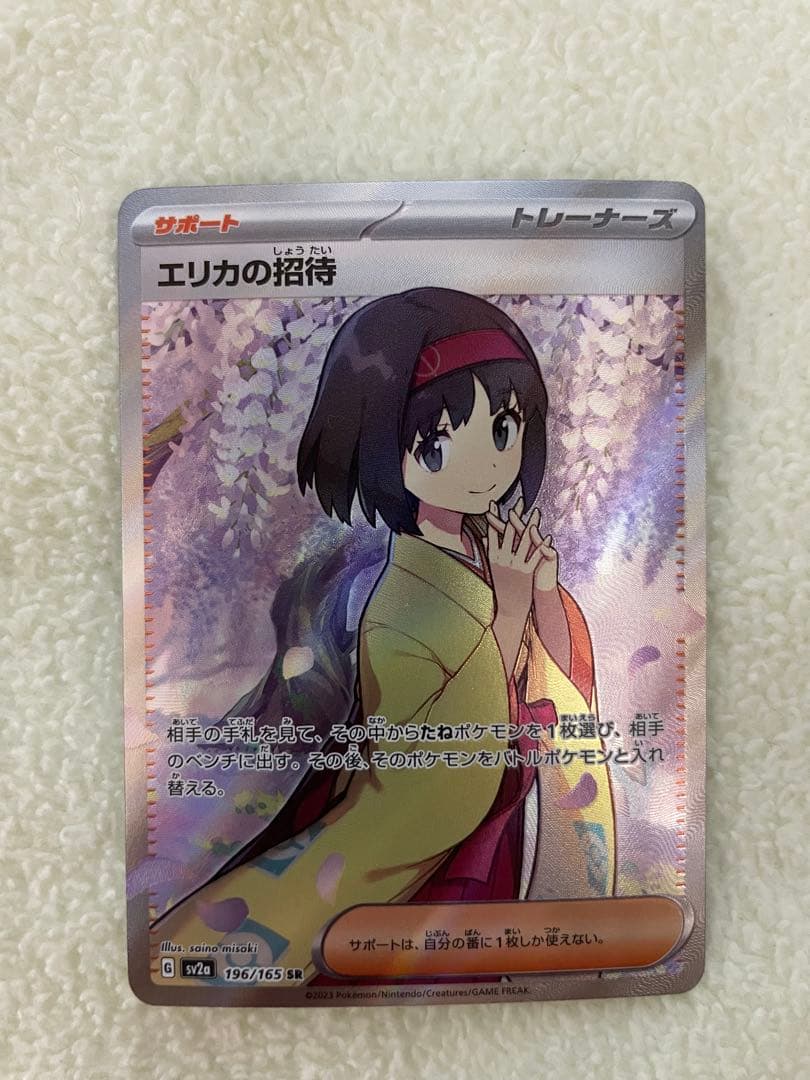 新品未開封ポケモンカード151 1BOX＋エリカの招待
