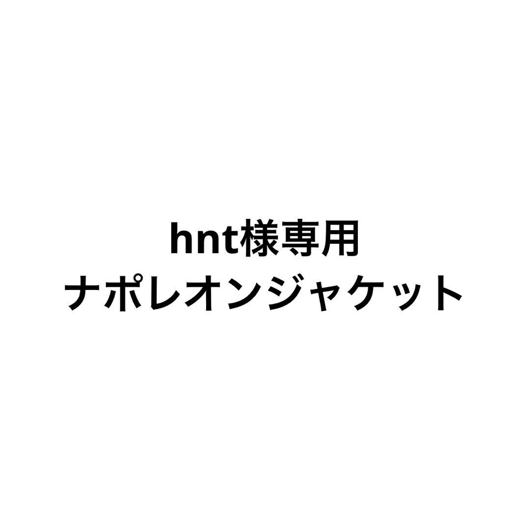 ジャケット・アウター hnt