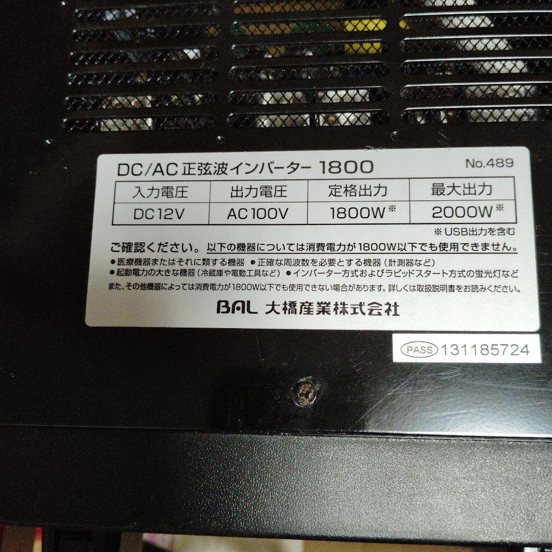 大自工業正弦波インバーターセット