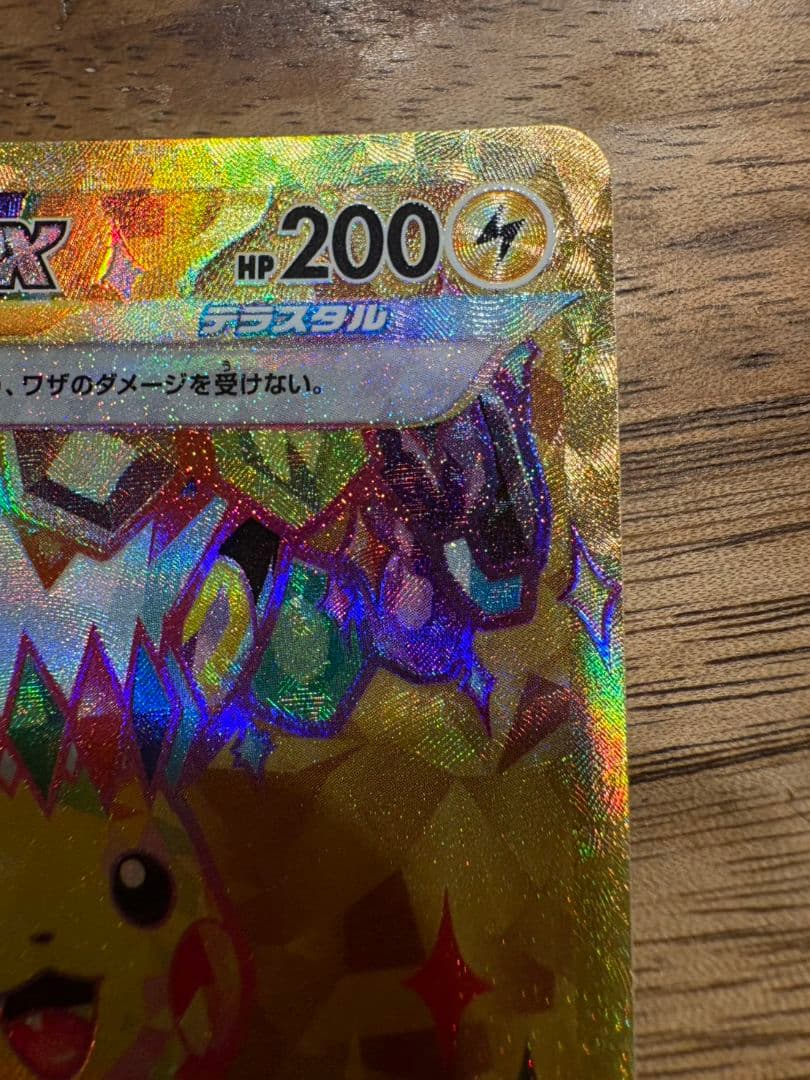 ハ*テ様 ピカチュウex UR SV8 超電ブレイカー 136/106