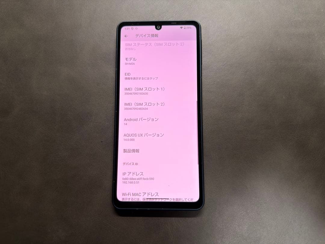 AQUOS sense8 SH-M26 SIMフリー　ほぼ新品