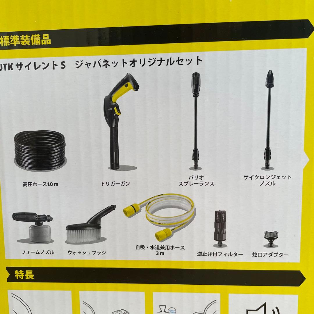 T*T様 【新品未開封】ケルヒャー　JTK サイレント　S ／KARCHER