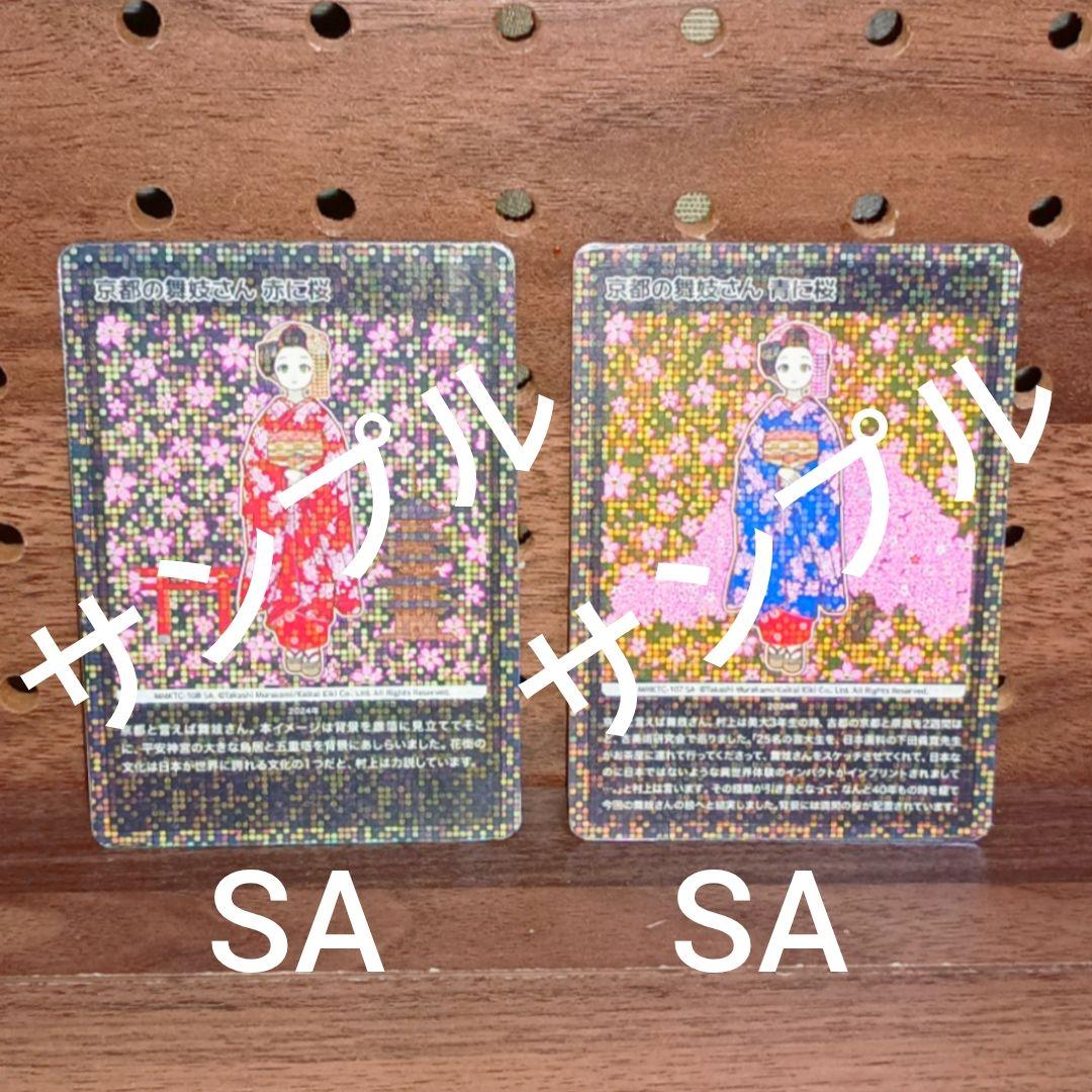 村上隆 もののけ京都　全108枚　セミコンプリート(107, 108はサンプル)