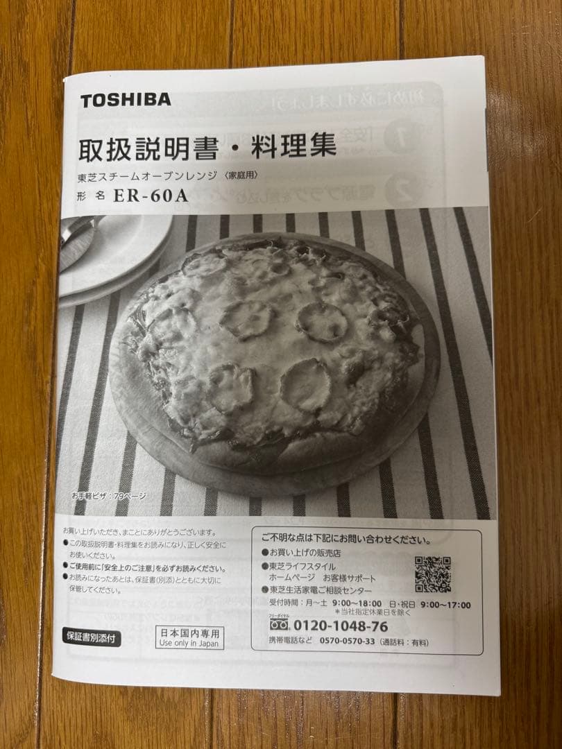 超美品☺︎ 東芝スチームオーブンレンジ　石窯オーブン23L ホワイト　ER-60A