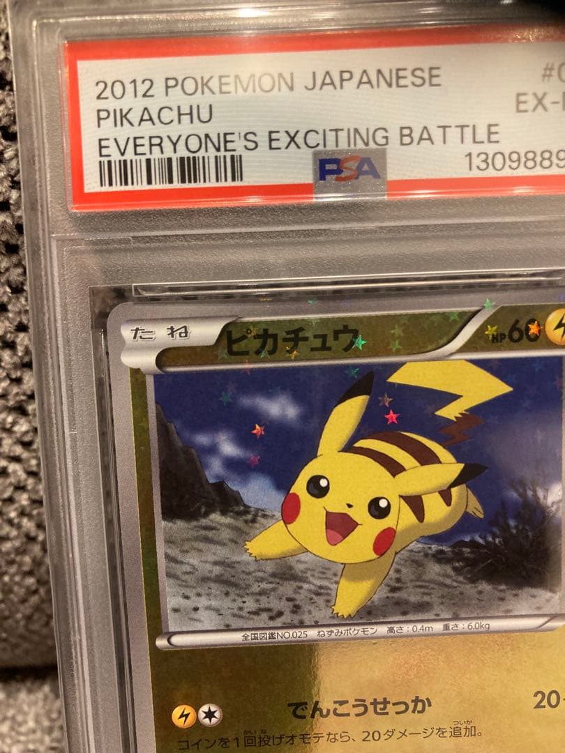 PSA6 ピカチュウ 016/047みんなのWAKUWAKUバトル ポケモン