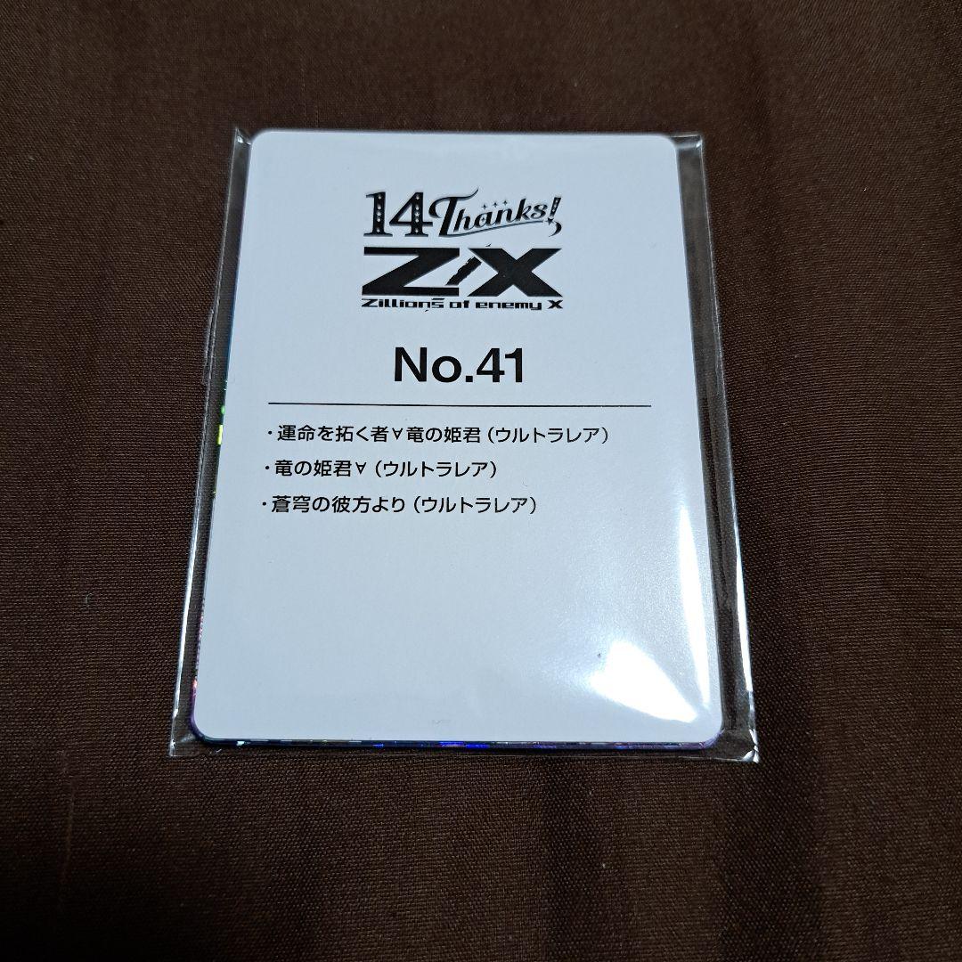 14thアニバーサリー　No.41