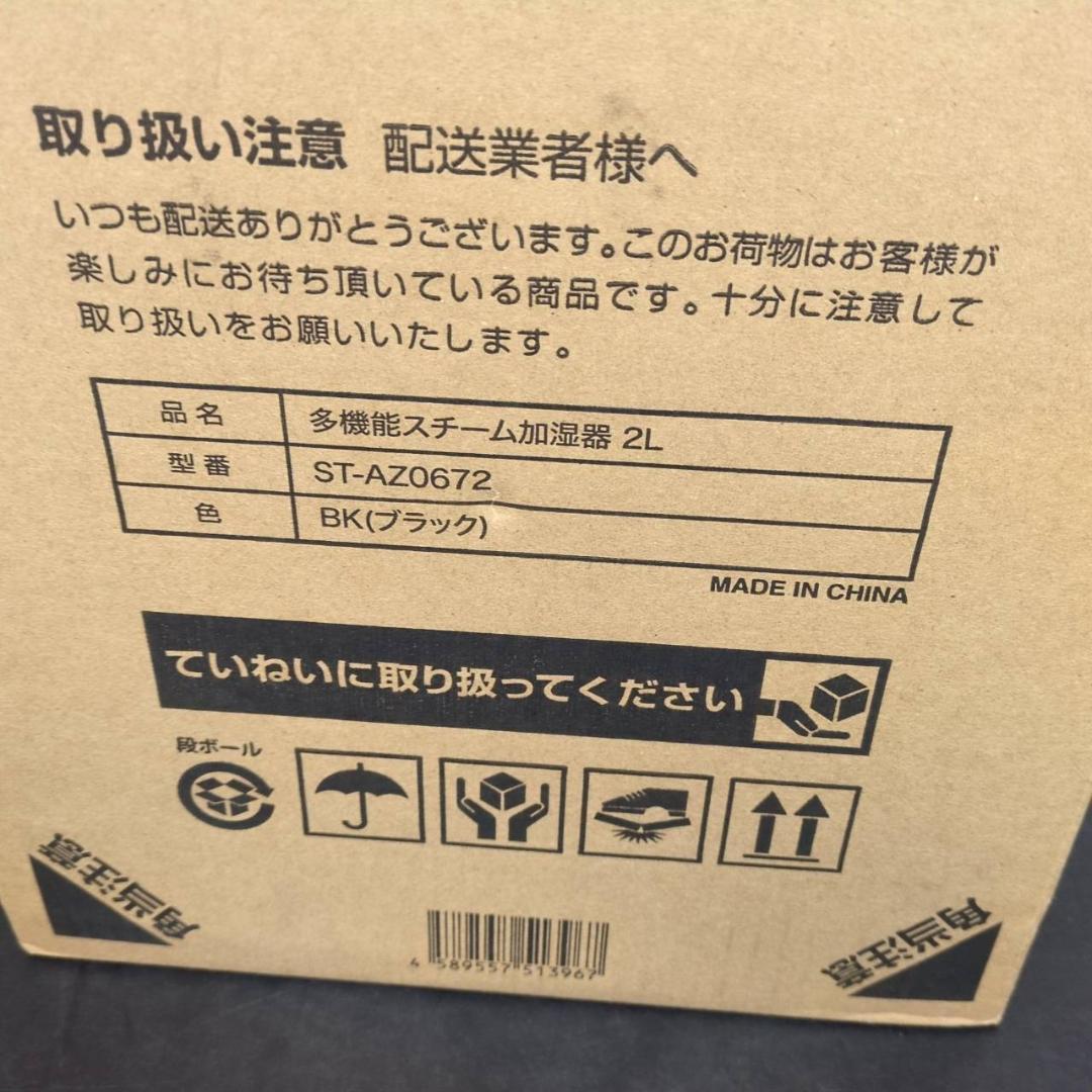 ☆未使用品　多機能スチ－ム加湿器　スリ－アップ　ST-AZ0672　2025年製