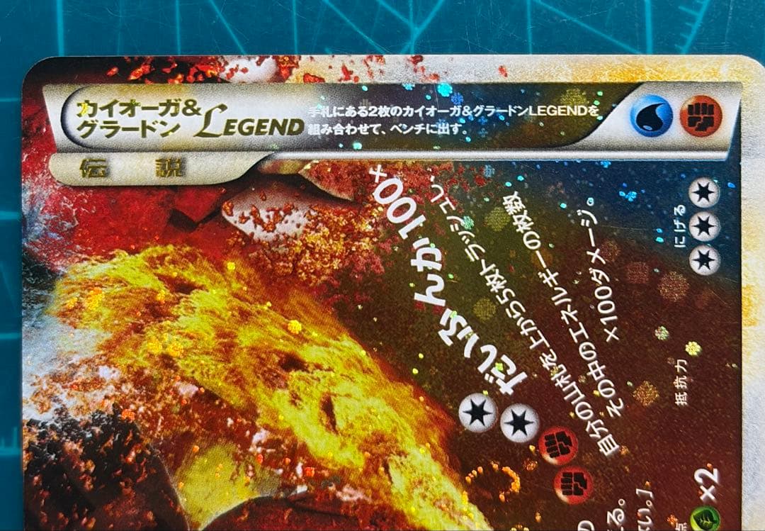 カイオーガ＆グラードンＬＥＧＥＮＤ ☆ L3 頂上大激突 071/080