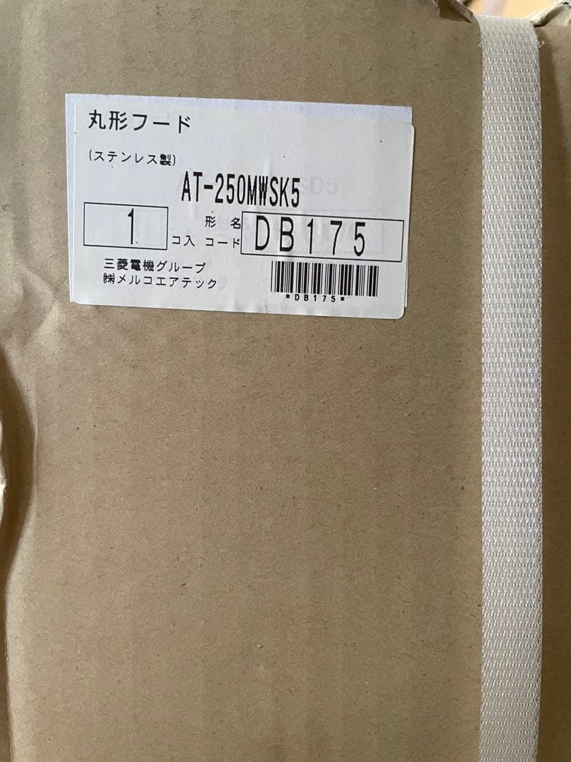 メルコエアテック　AT-250MWSK5 丸形フード