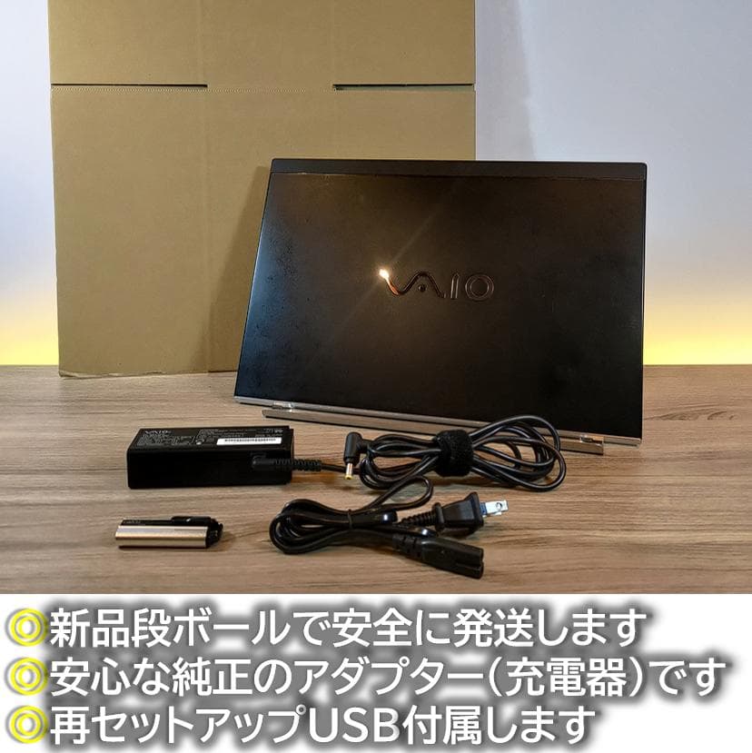 【熱問題対策整備】バッテリー6時間以上VAIO Pro VJPG13オフィス付き