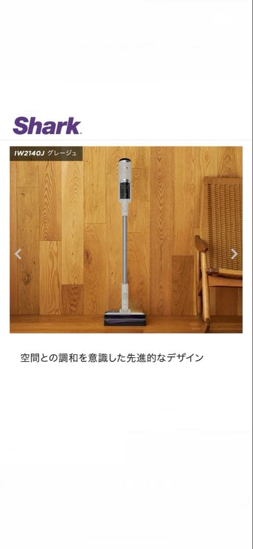 Shark CleanSense iQ コードレススティック IW2140J