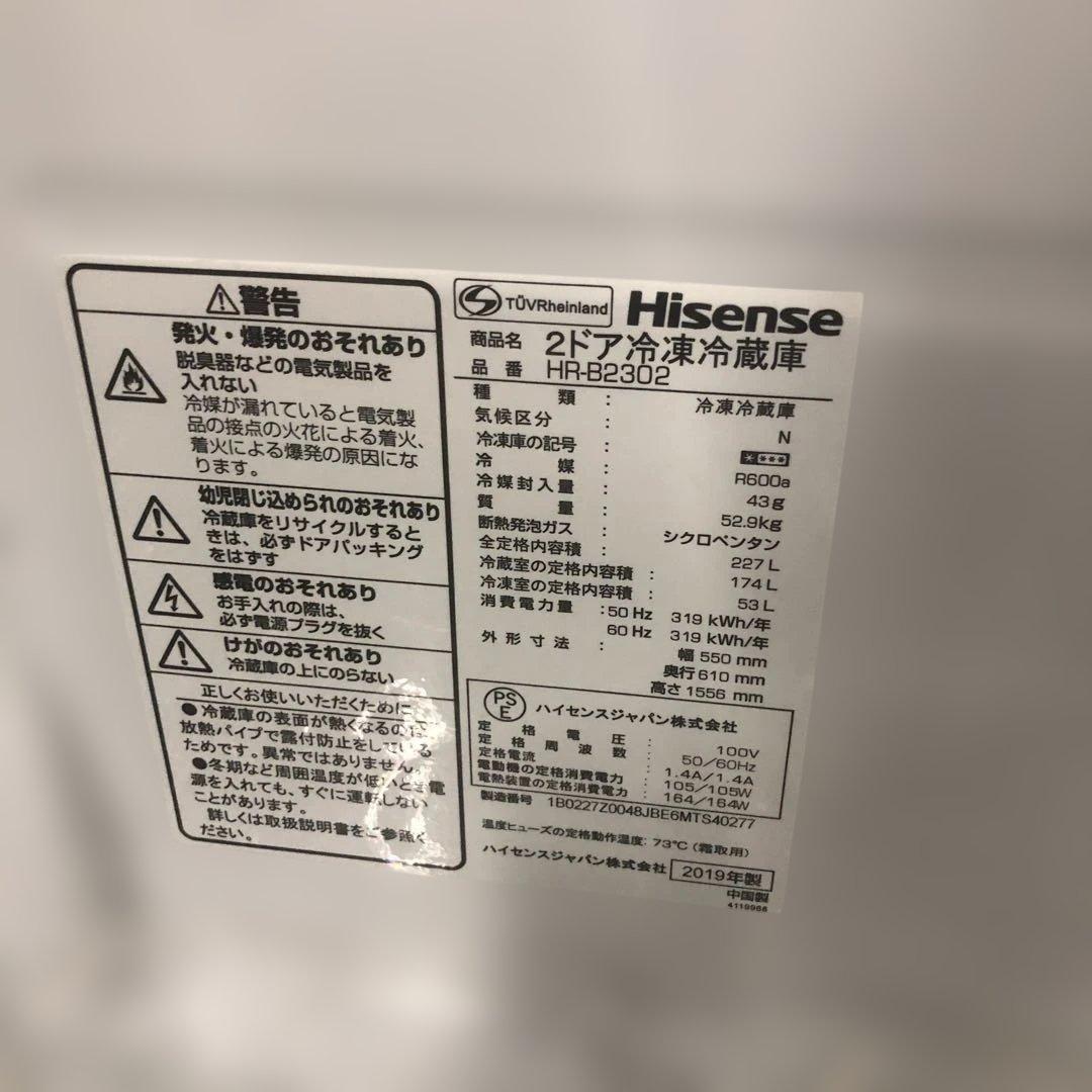 シルバー 2ドア冷蔵庫 Hisense 2019年製 227L