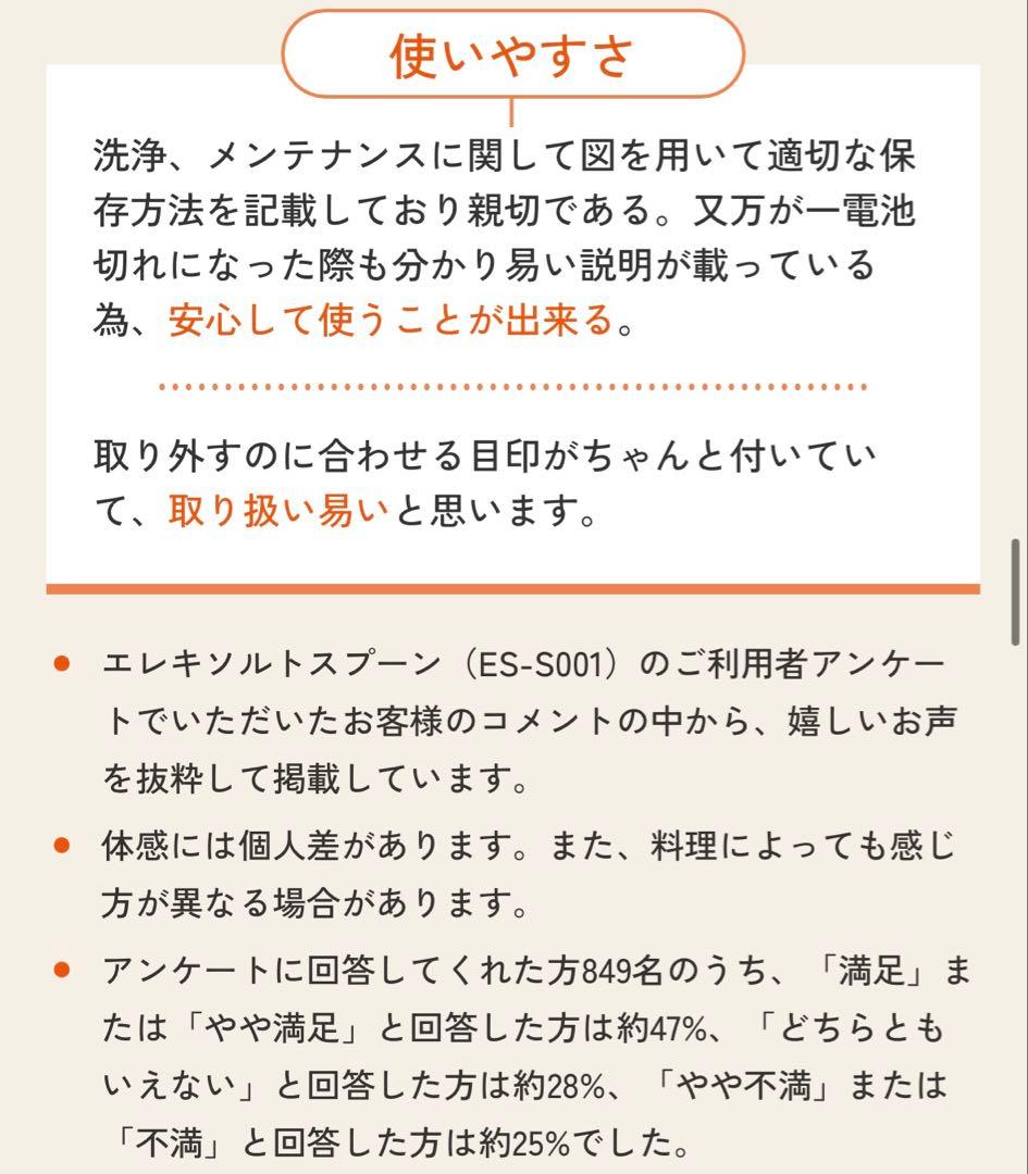 【新品未開封】エレキソルトスプーン 商品番号 : ES-S002