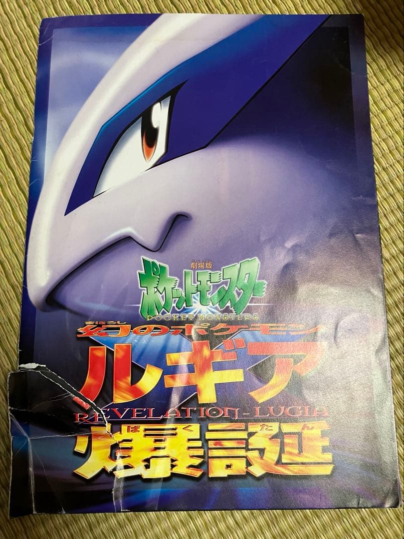 専用商品 古代のミュウ 初期エラー版 Nintedo ルギア爆誕