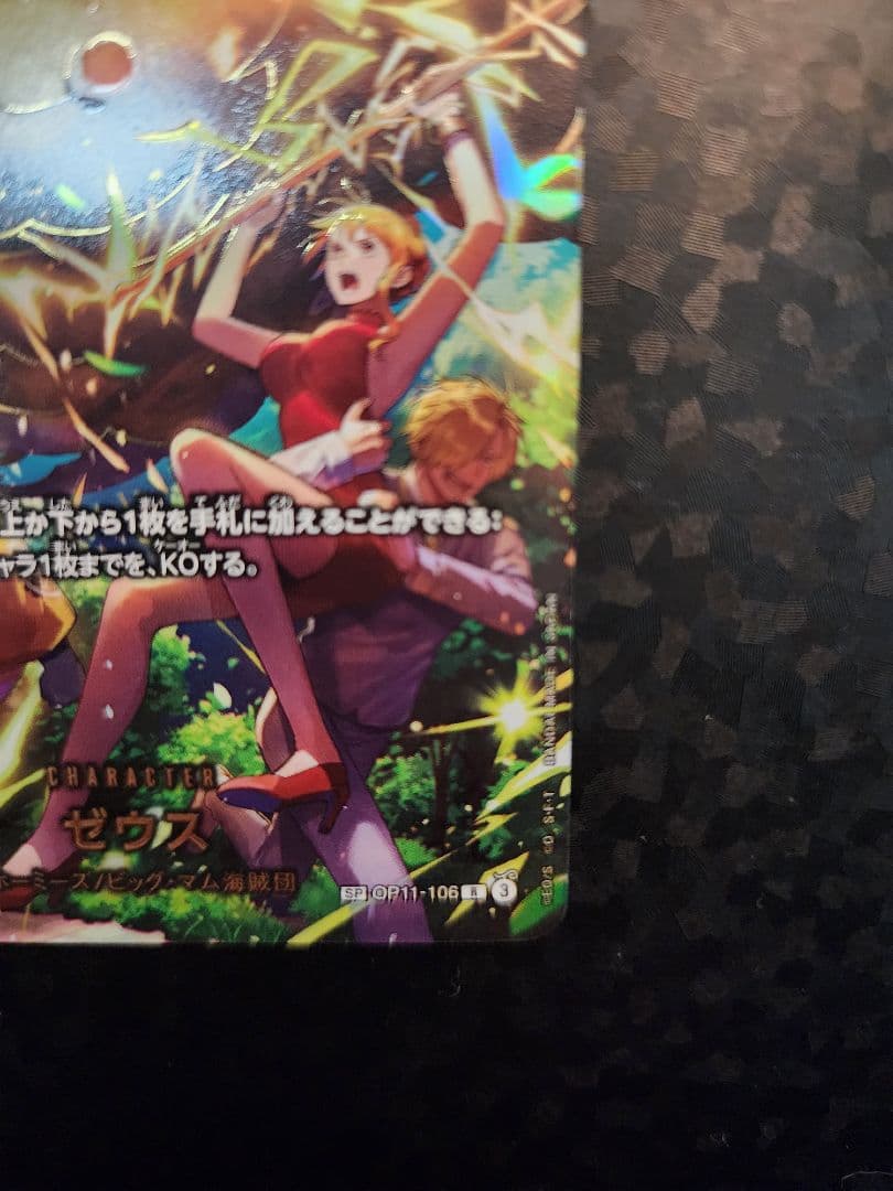ワンピースカード ゼウス スペシャルレア