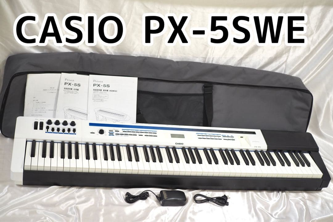 CASIO PX-5SWE ステージピアノ　純正ケース付き　privia