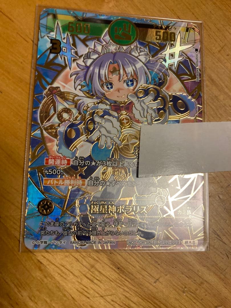 開運コロシアム　ポラリス　プロモ