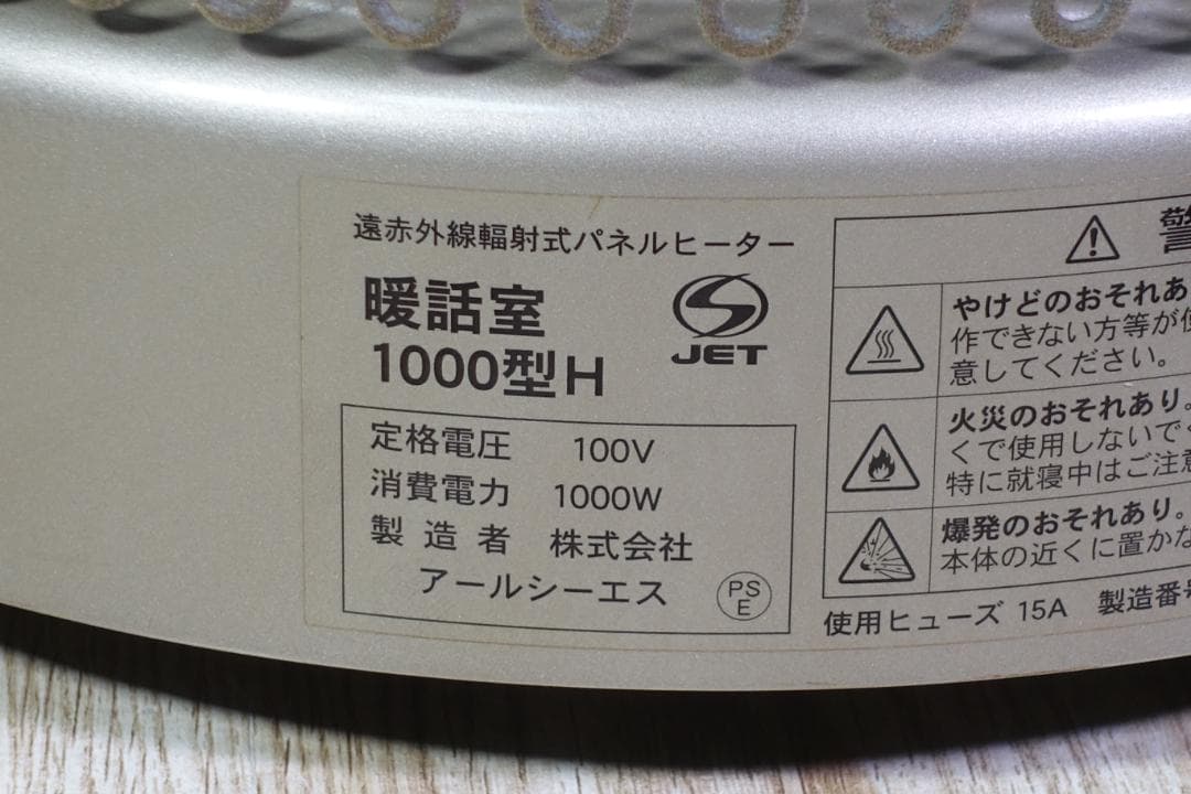 アールシーエス 談話室 1000 型H RCS 暖房